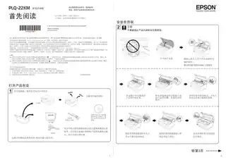 EPSON爱普生PLQ-22KM 首先阅读